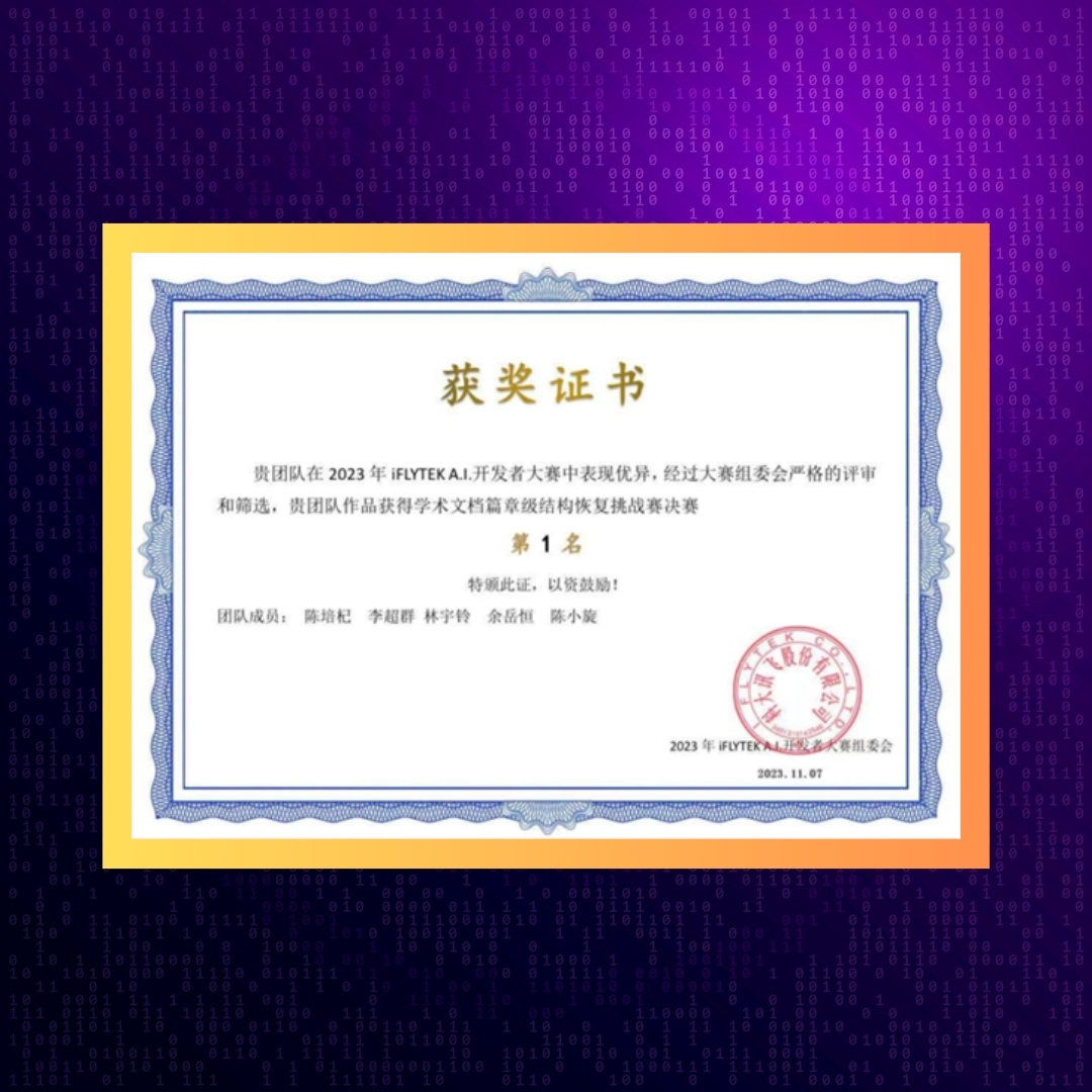 2023讯飞AI开发者大赛