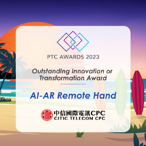 2023 杰出创新或数码转型大奖