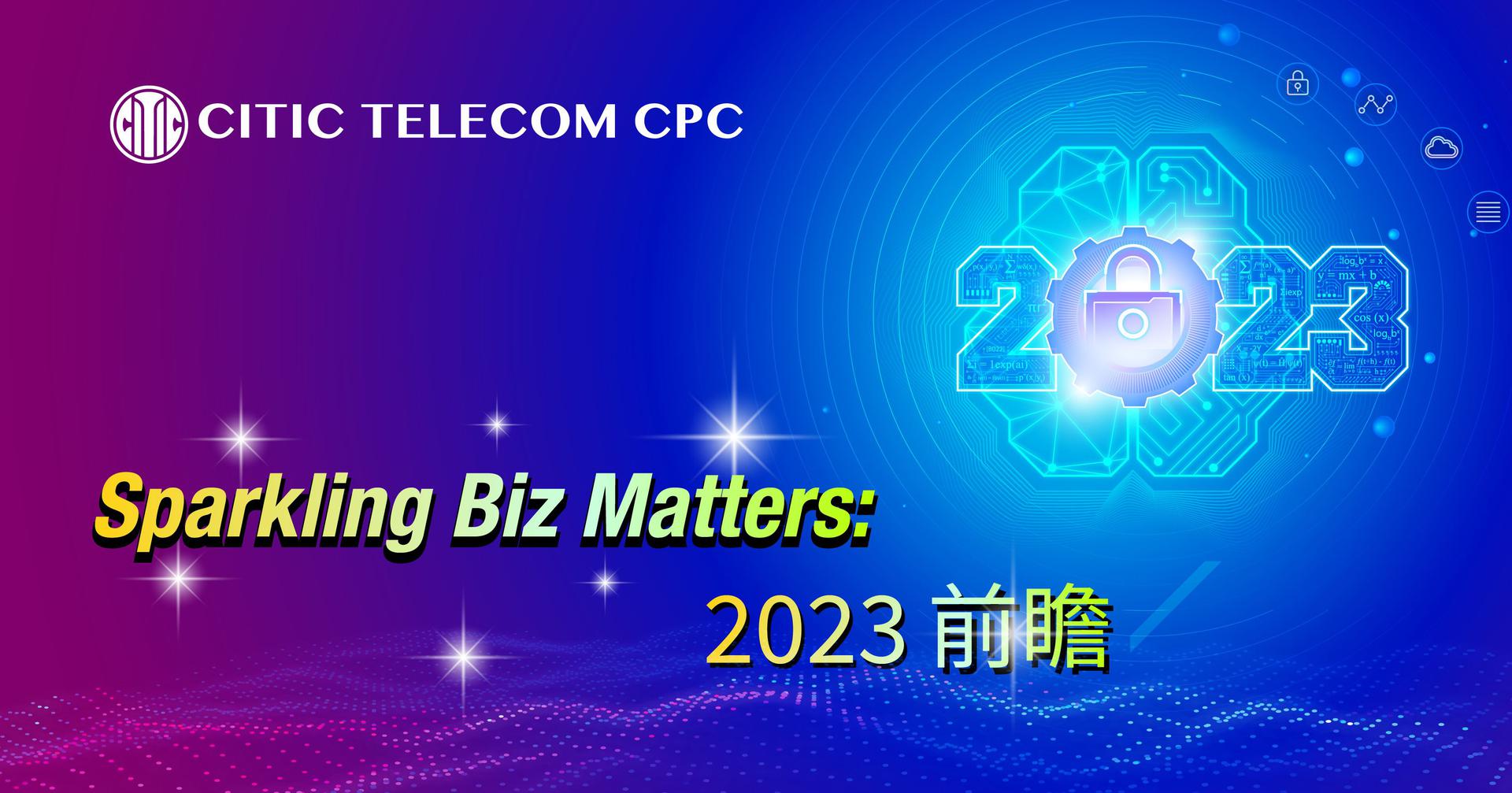 Sparkling Biz Matters：2023前瞻