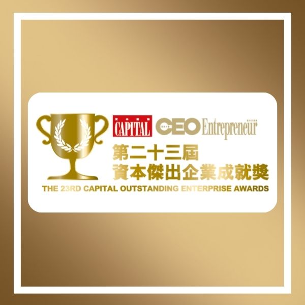 第23屆資本傑出企業成就獎