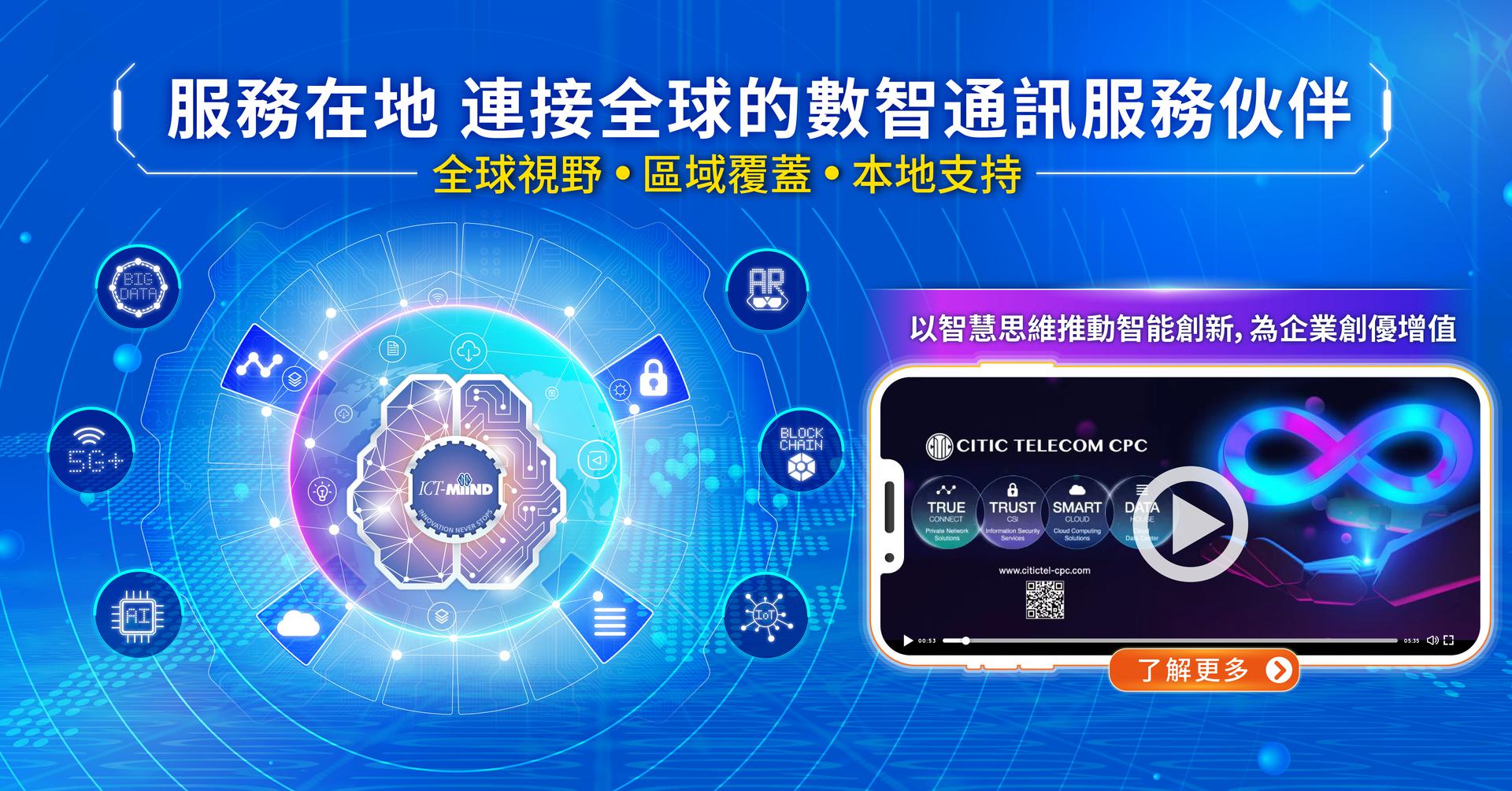 全球領先的數智化通訊服務供應商