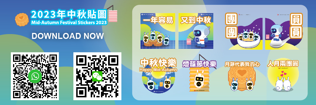 CITIC Telecom CPC Mid-Autumn Festival stickers