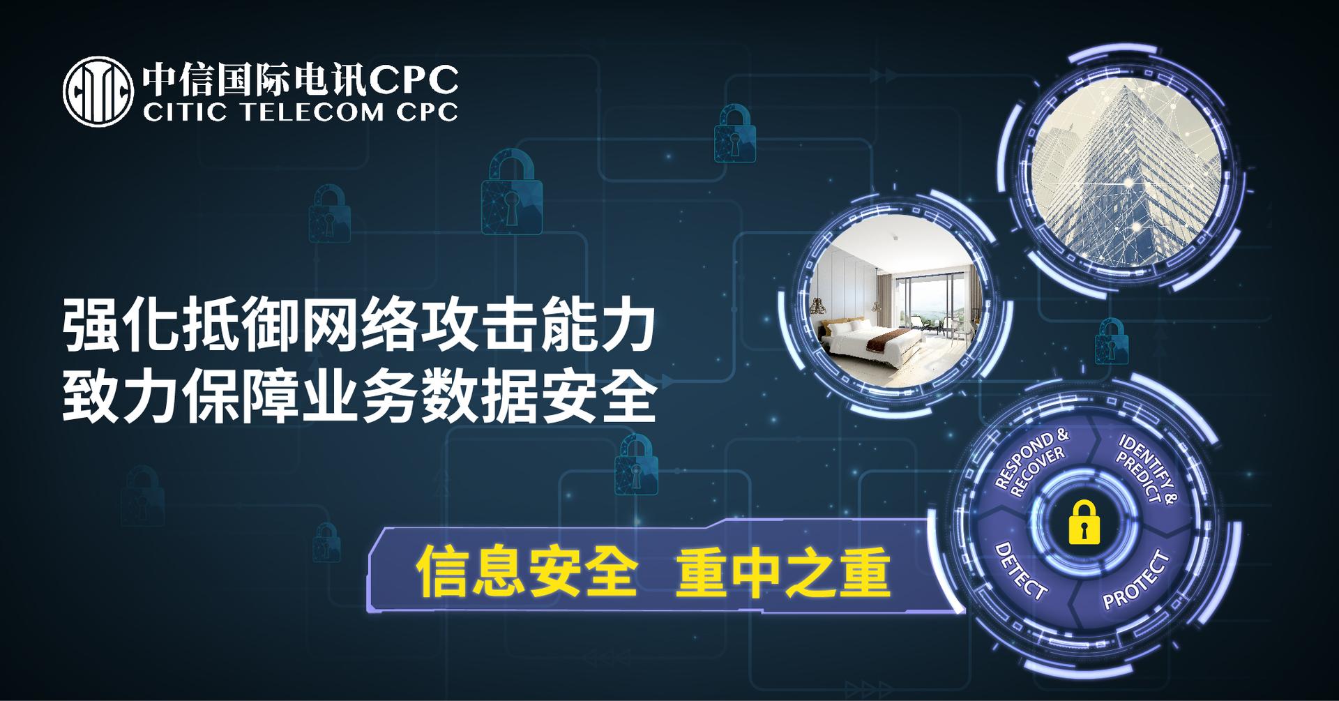 【信息安全 重中之重】强化抵御网络攻击能力 保障业务数据安全