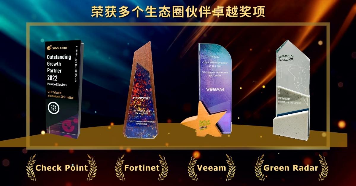 荣获多个生态圈伙伴颁发的卓越奖项