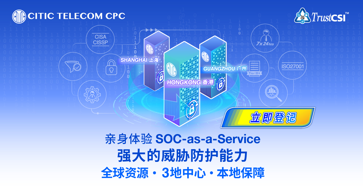 SOC-as-a-Service 免费试用体验