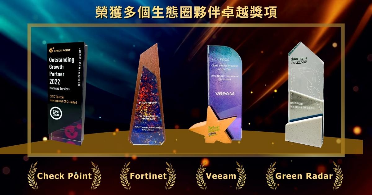 榮獲多個生態圈夥伴頒發的卓越獎項