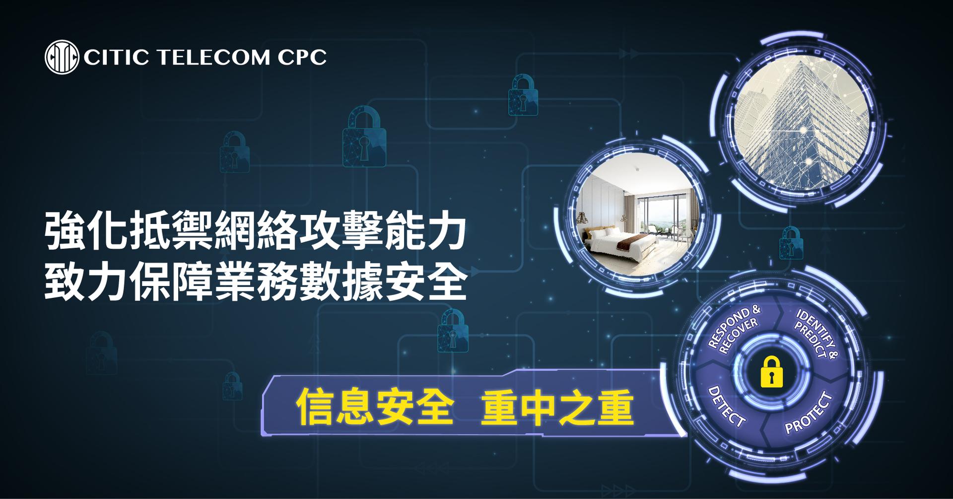 【信息安全 重中之重】強化抵禦網絡攻擊能力 保障業務數據安全 