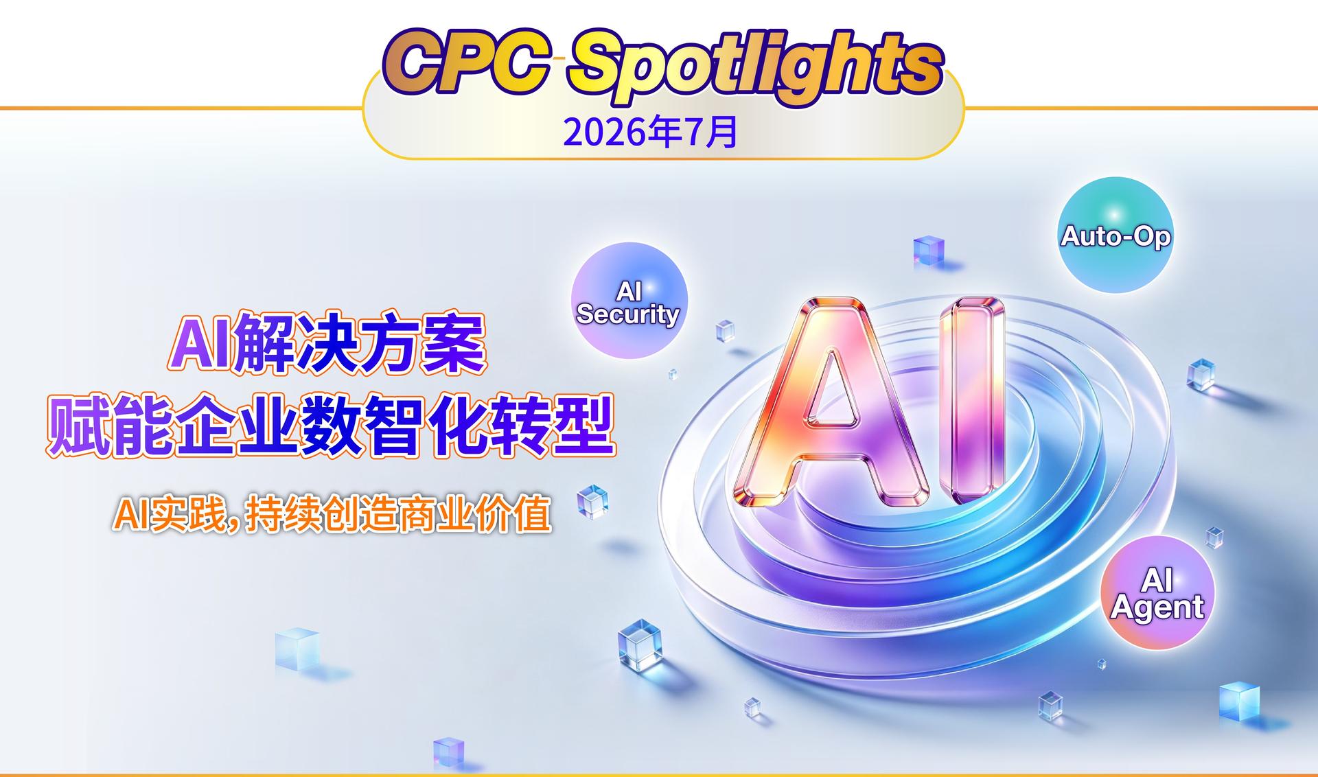 AI解决方案 赋能企业数智化转型
