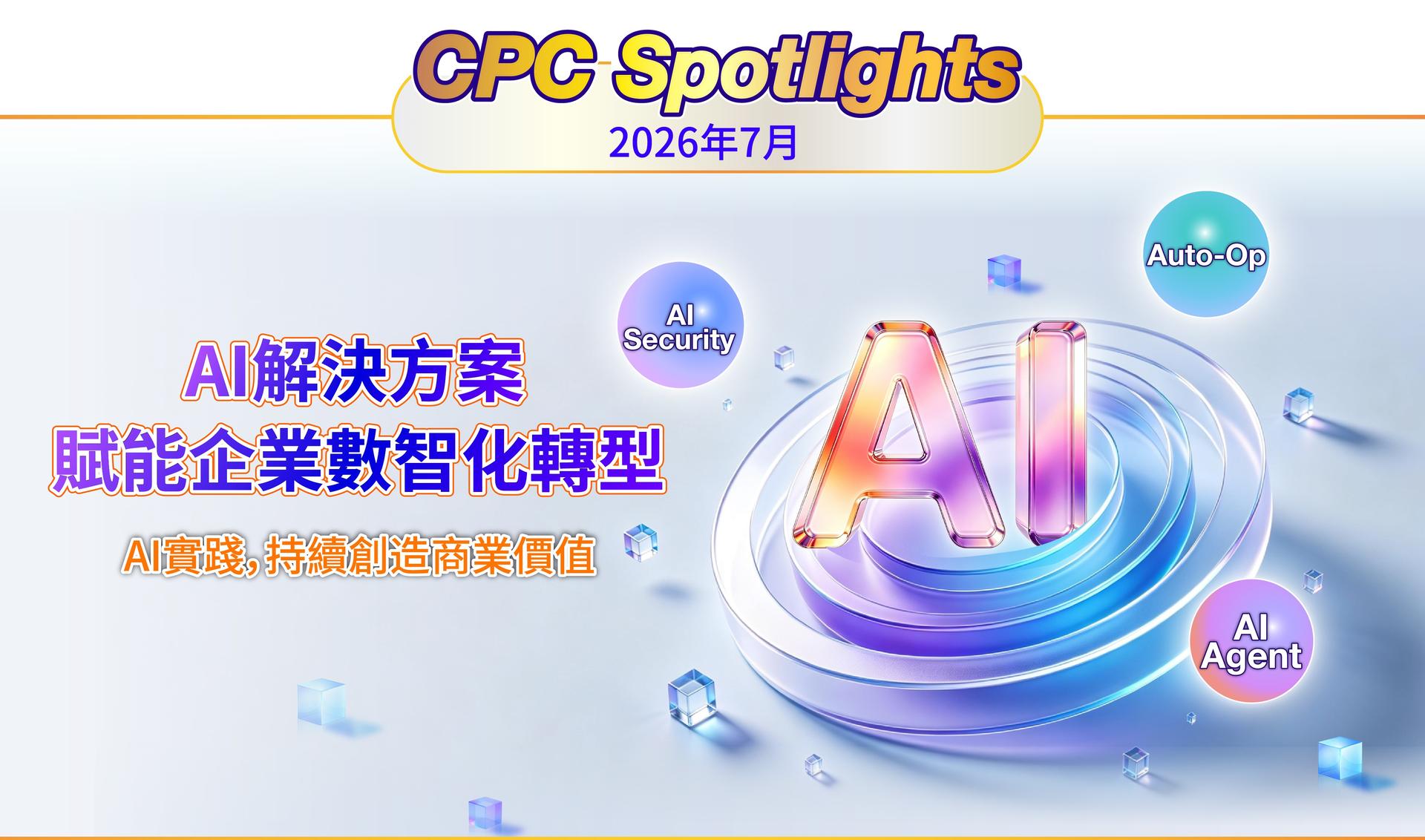 AI解決方案賦能企業數智化轉型