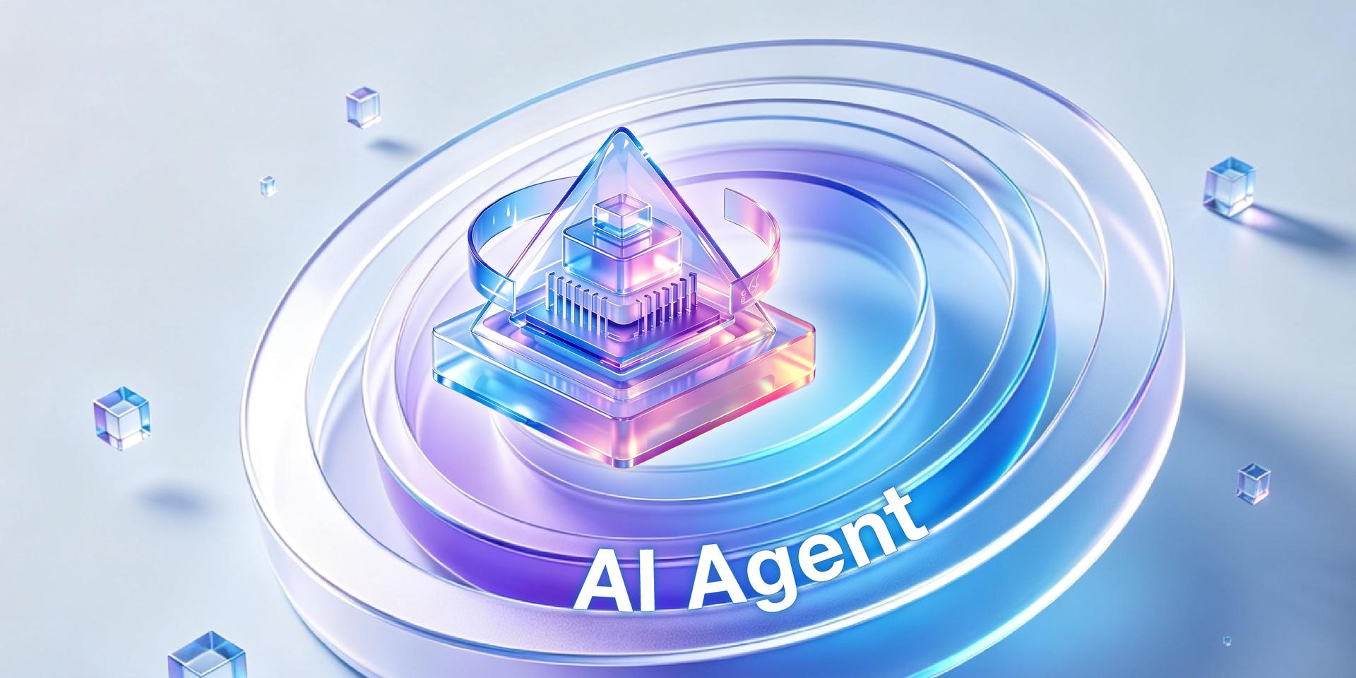 智能體 (AI Agent)