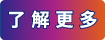 了解更多智能體 (AI Agent)