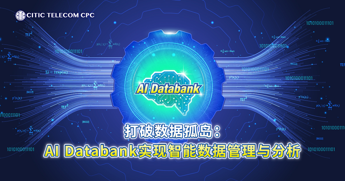 AI Databank实现智能数据管理与分析