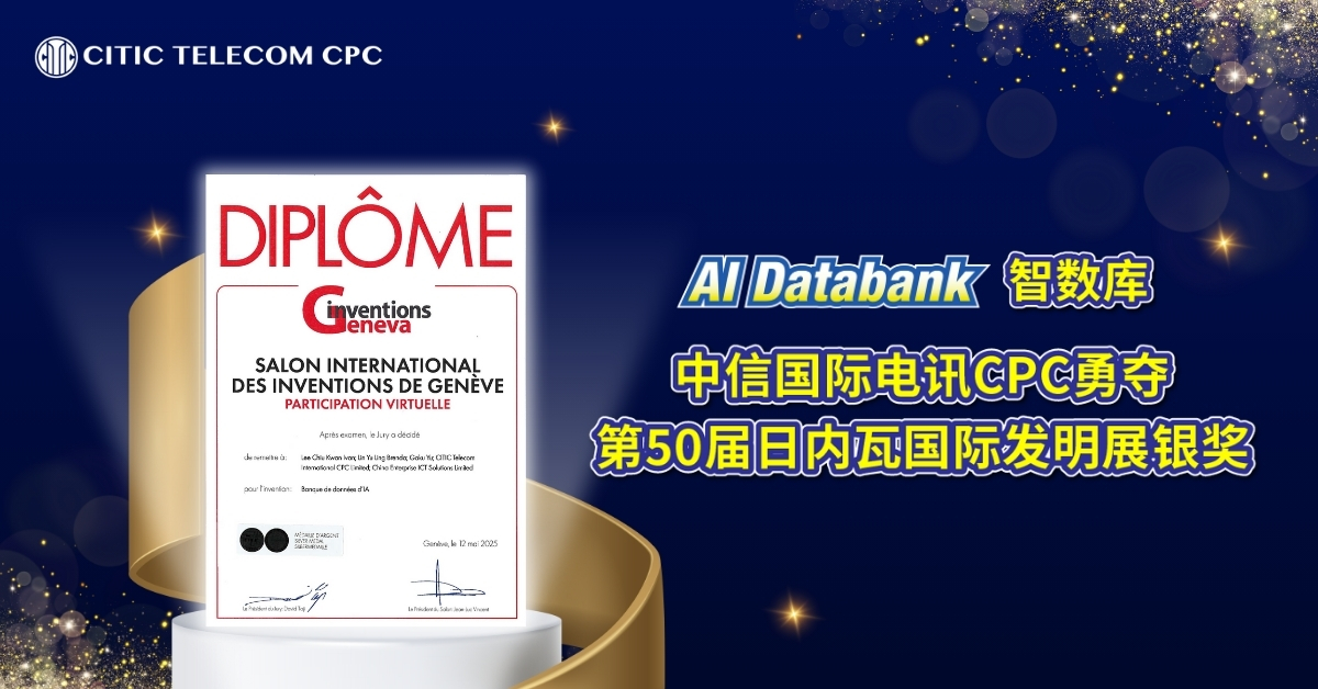 第50届日内瓦国际发明展银奖