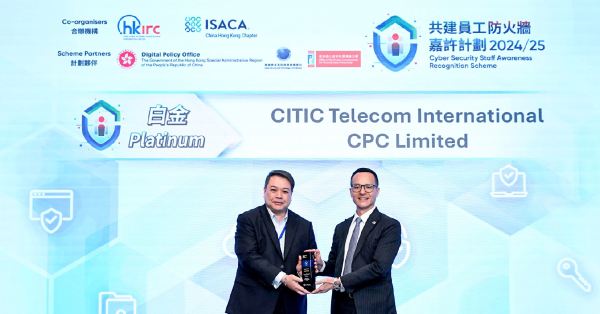 中信国际电讯CPC 荣获三项业界大奖 | 内外展现网络安全实力