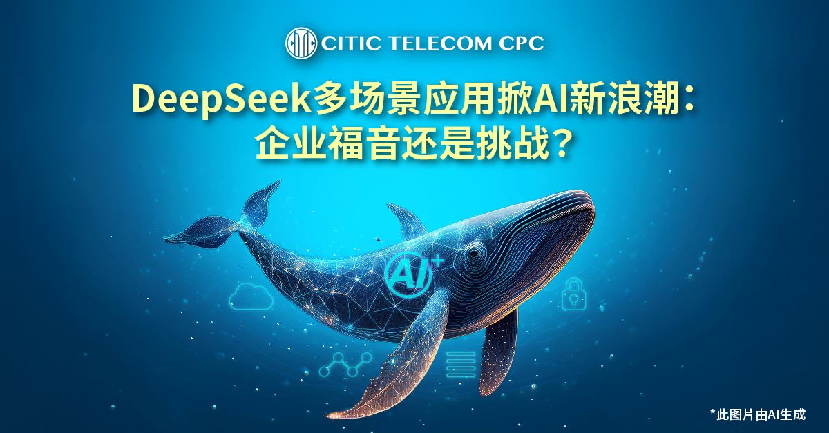 DeepSeek 多场景应用掀AI新浪潮
