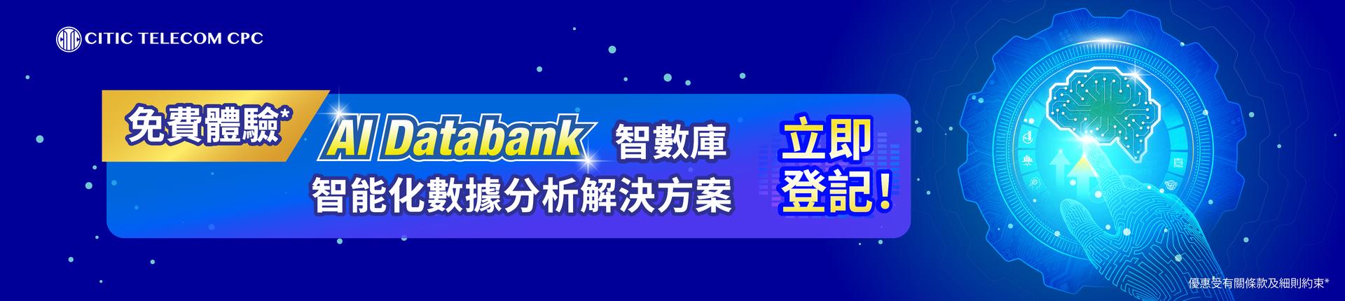 AI Databank 優惠