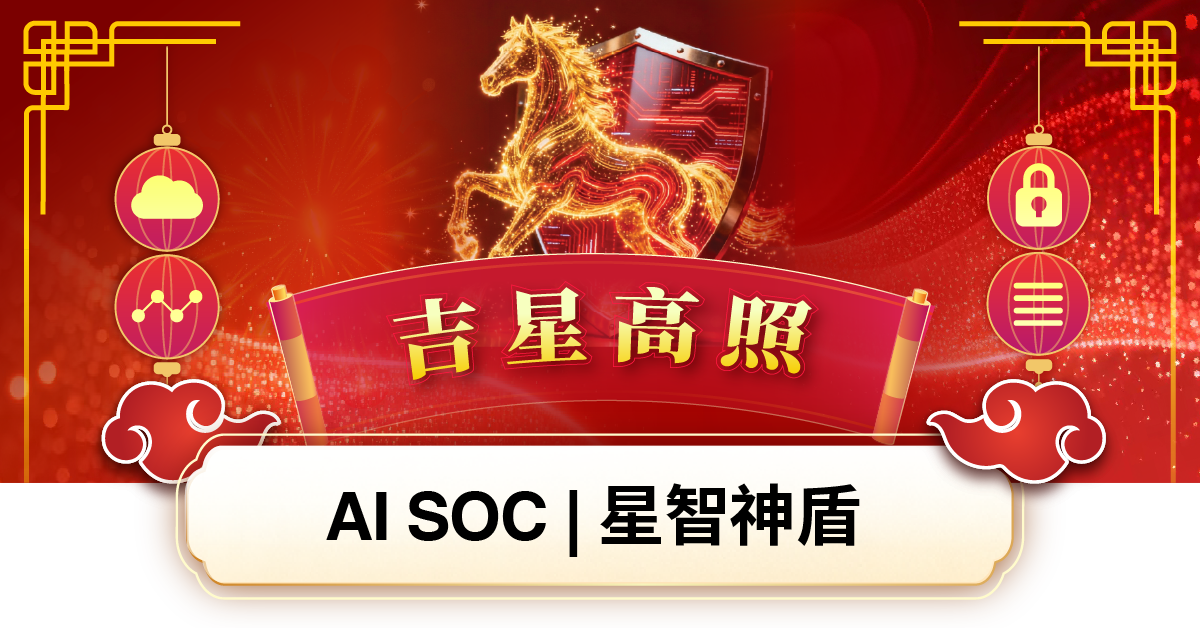 AI SOC优惠