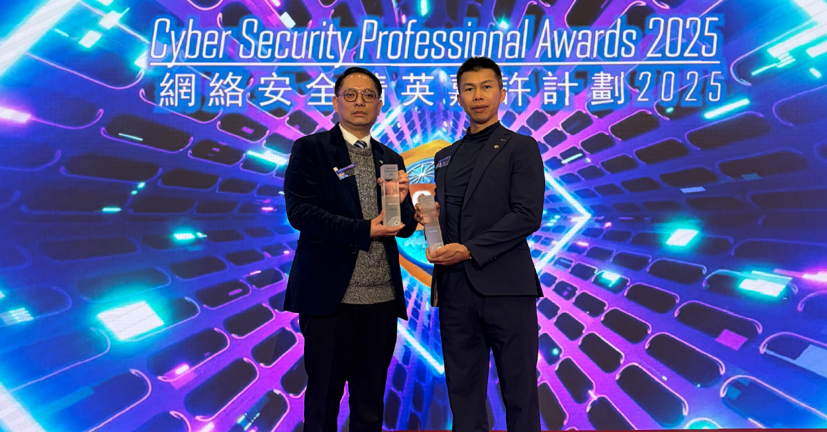 網絡安全精英嘉許計劃2025