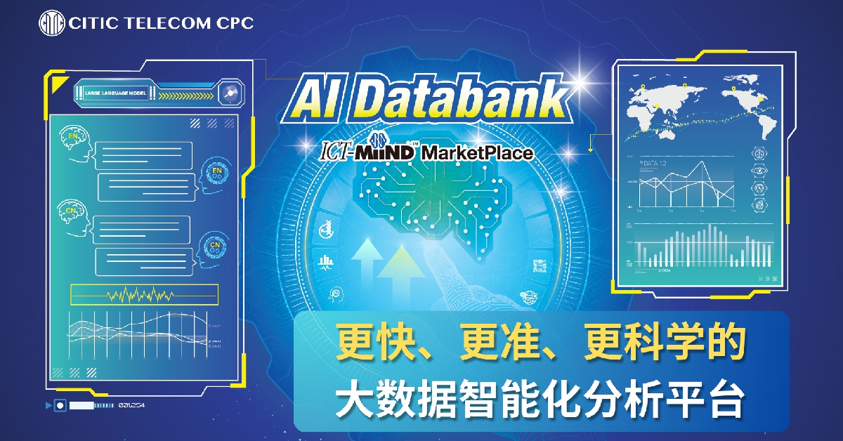 AI Databank: 更快、更准、更科学的大数据智能化分析平台