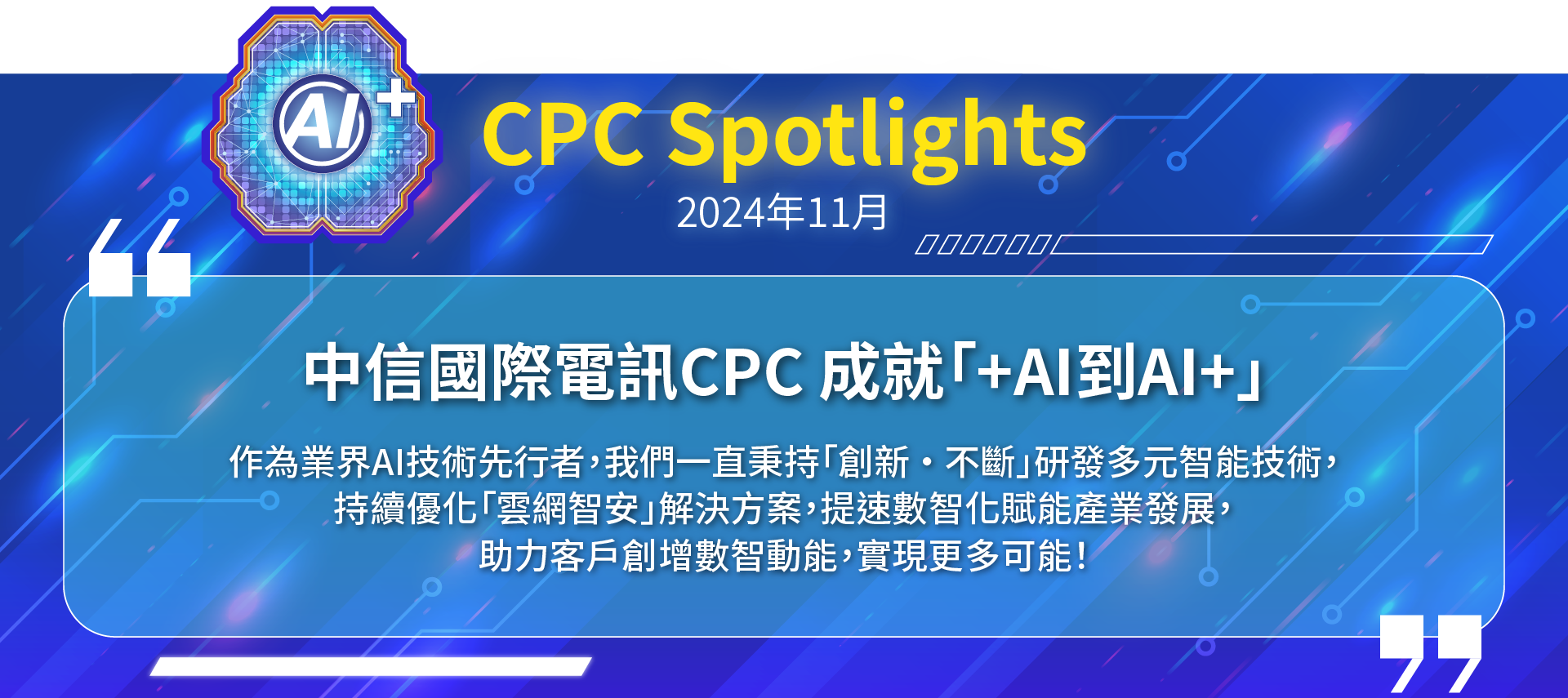 CPC Spotlights