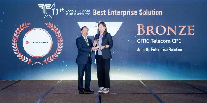 CITIC Telecom CPC Garners CAHK STAR Award 2025 Again